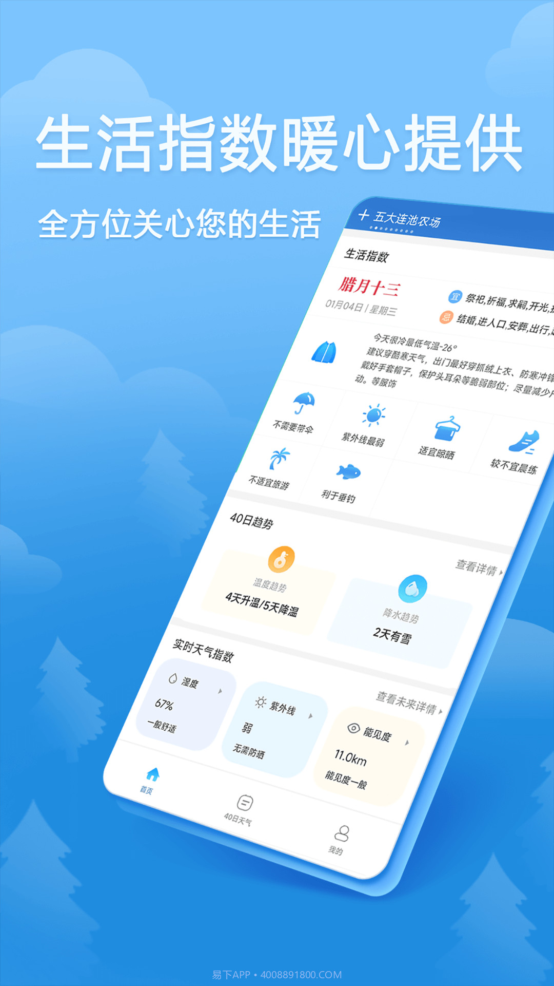 快乐天气截图2 快乐天气截图2
