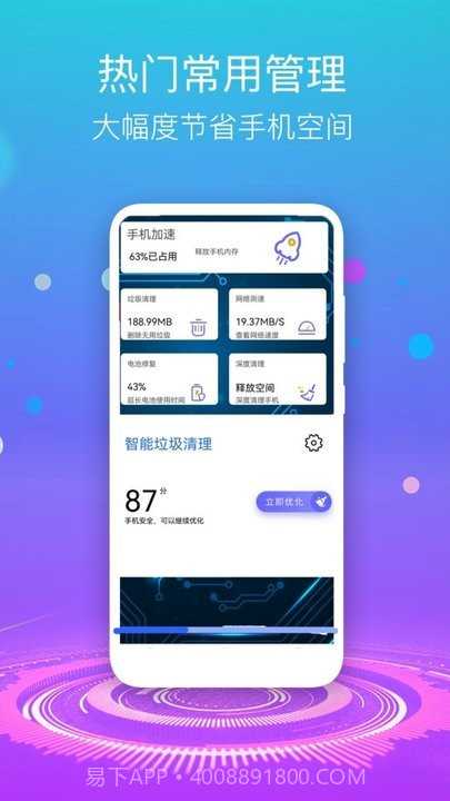 手机清理垃圾截图2 手机清理垃圾截图2