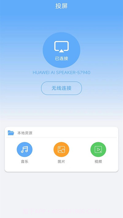无线网络连接截图4