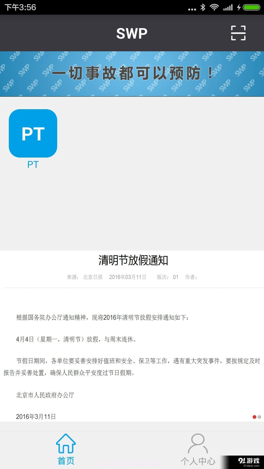 SWP截图1 SWP截图1