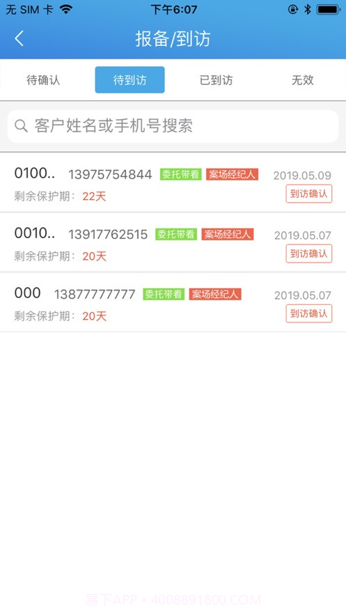 屋拉管家截图2 屋拉管家截图2