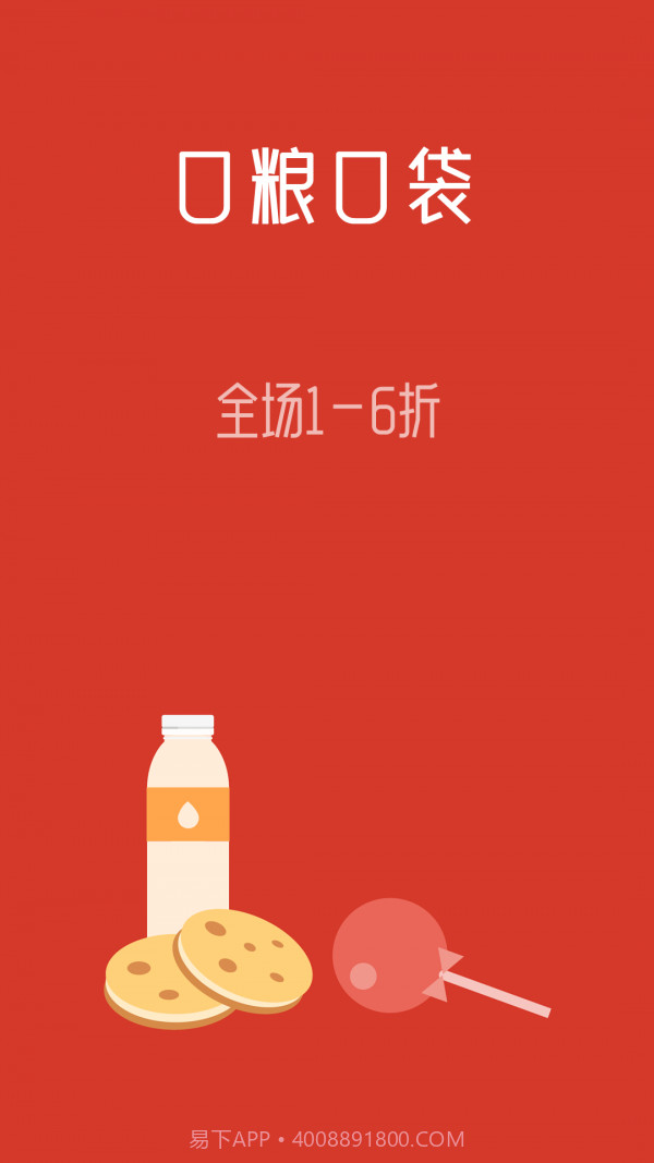 口粮口袋截图1 口粮口袋截图1