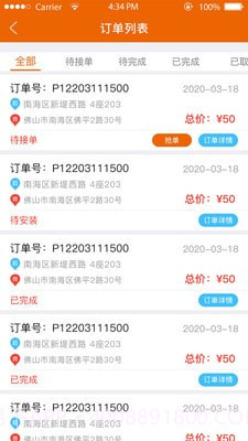 易安家师傅端截图2 易安家师傅端截图2