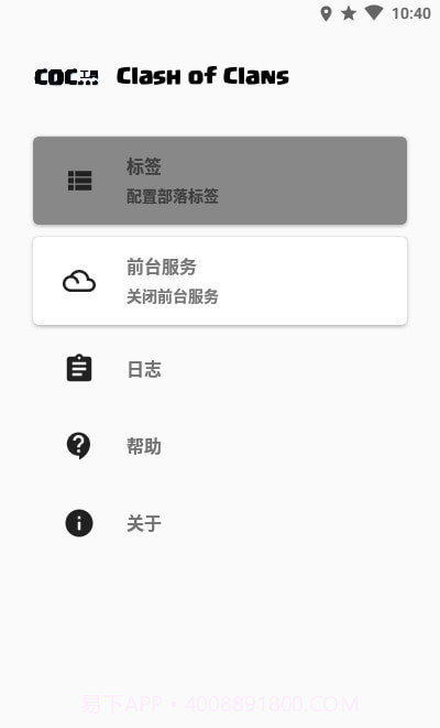 COC工具截图1 COC工具截图1