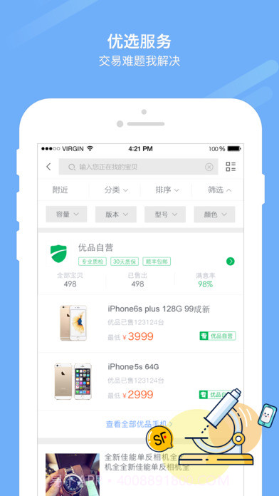 转转APP截图2 转转APP截图2