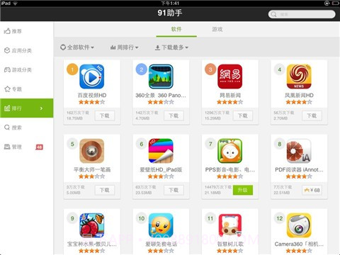 91助手( ipad)截图3