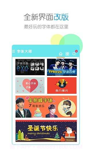 字体大师app截图5 字体大师app截图5