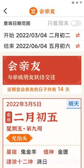 大字万年历截图4 大字万年历截图4