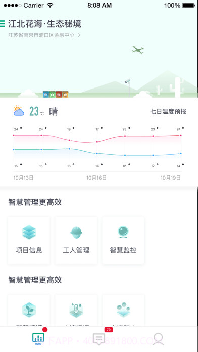 智慧生态园林截图2 智慧生态园林截图2