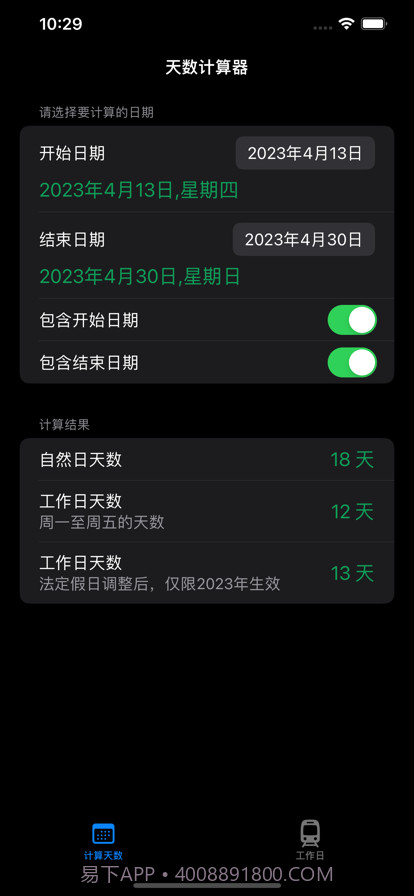 工作日计算器截图4 工作日计算器截图4