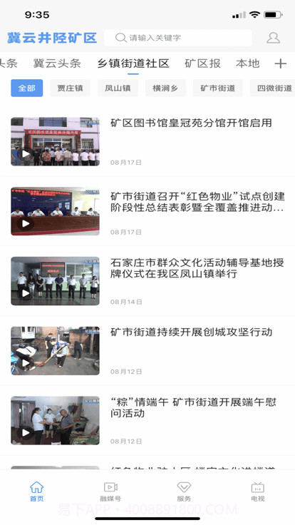 冀云井陉矿区截图3 冀云井陉矿区截图3