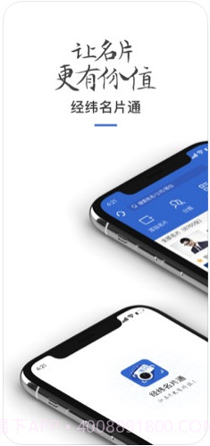经纬名片通截图1