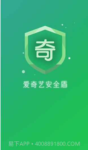 爱奇艺安全盾(爱奇艺安全中心)免费版截图1