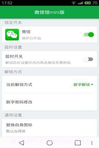 微信锁Mini截图4 微信锁Mini截图4