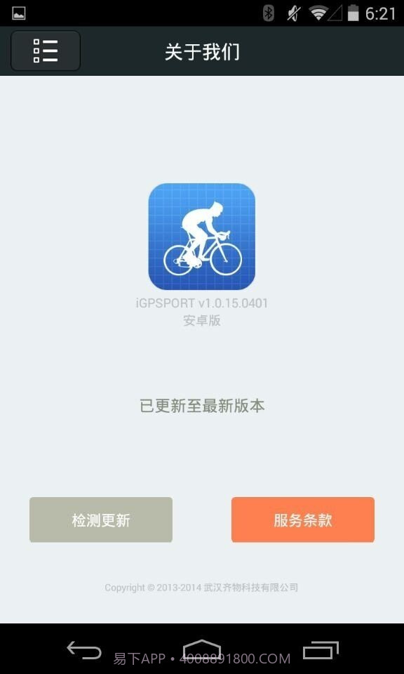 iGS骑行(iGS骑行记录)V1.0.17.0506 安卓免费版截图1