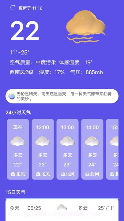 新月天气预报截图2 新月天气预报截图2