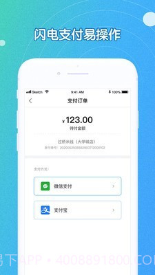 U饭云餐高校版截图5 U饭云餐高校版截图5