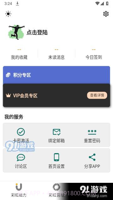 彩虹磁力截图3 彩虹磁力截图3