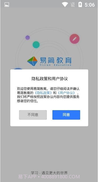 易优简学截图1 易优简学截图1