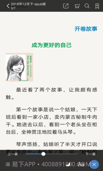 故事会截图4 故事会截图4