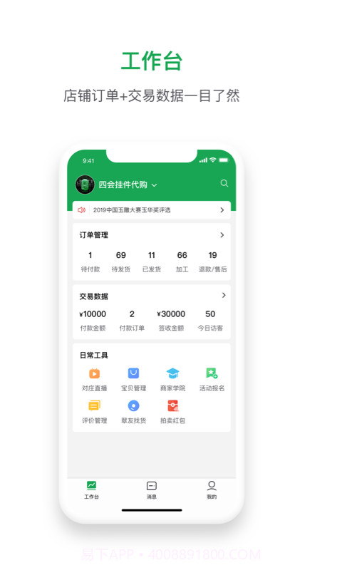 珠宝卖家助手截图1 珠宝卖家助手截图1