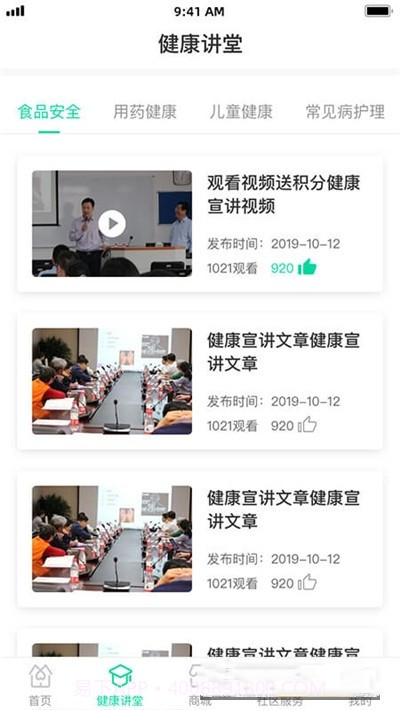 医联惠康截图3 医联惠康截图3