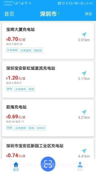 有车有电截图1 有车有电截图1