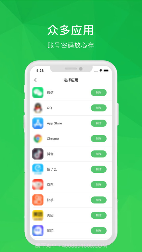 账号管理截图2