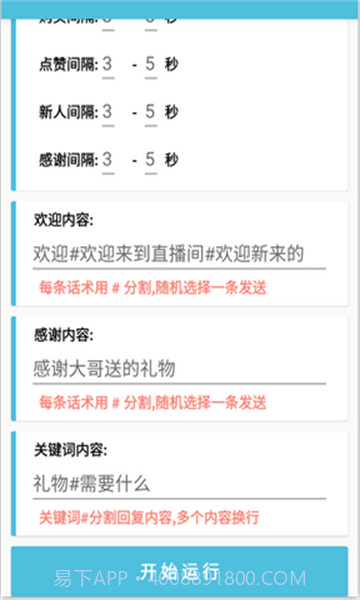 叁叁场控助手直播神器截图1 叁叁场控助手直播神器截图1