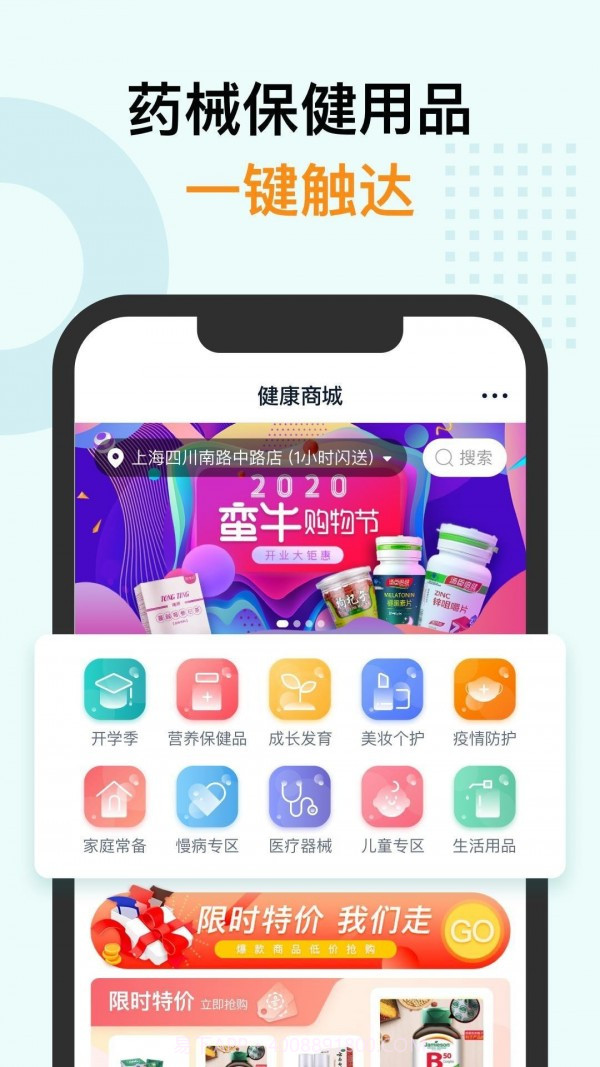 蛮牛健康截图5 蛮牛健康截图5