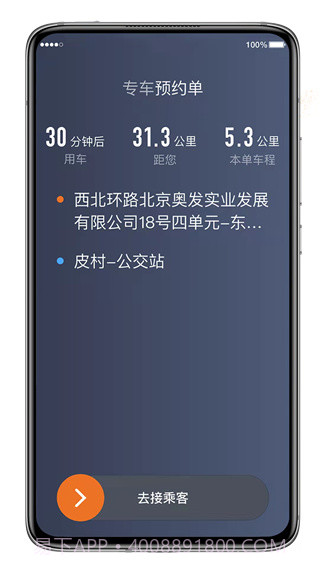 喜行约车司机端截图1