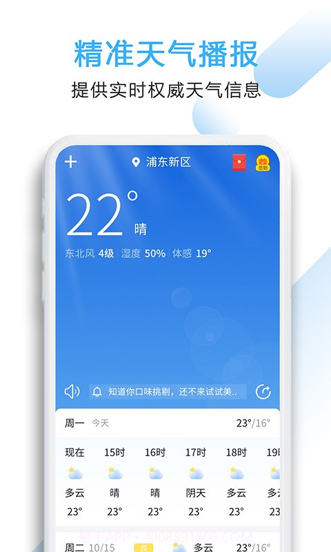 好看天气截图4