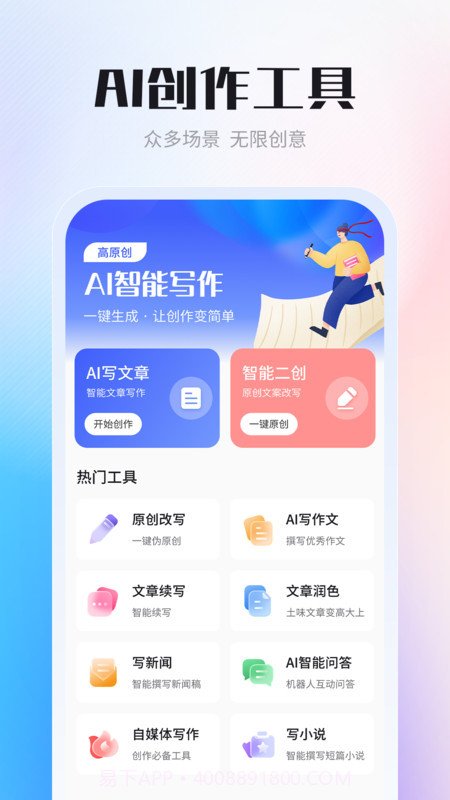 AI智能写作创作家截图2 AI智能写作创作家截图2
