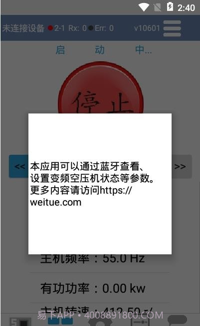 空压机助手截图1 空压机助手截图1