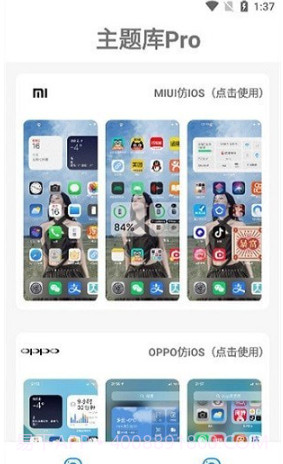 主题库pro截图1