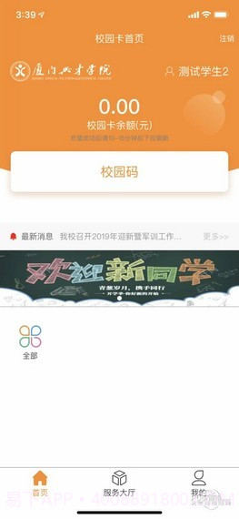 i兴才截图2 i兴才截图2