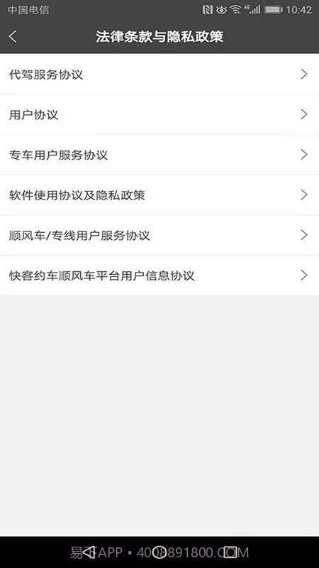 快客约车司机截图3