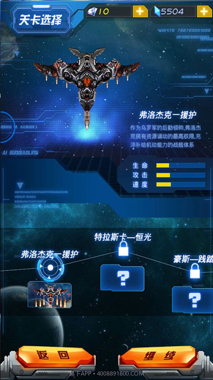 幻想战机APP截图3