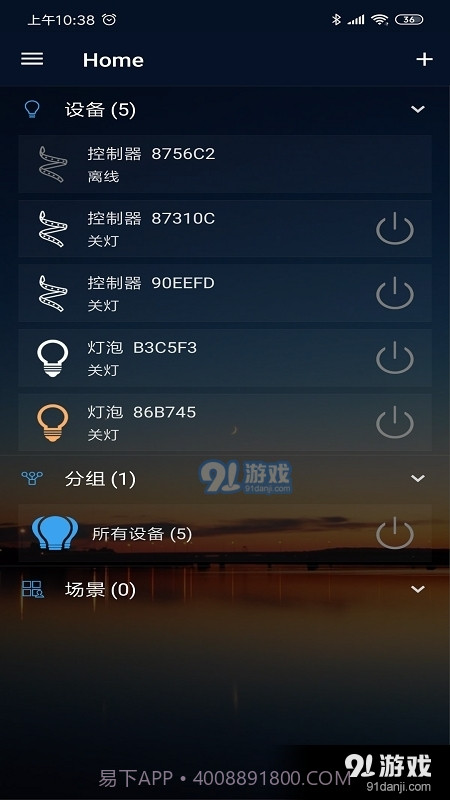 征极智能Magic Home安卓最新版截图4