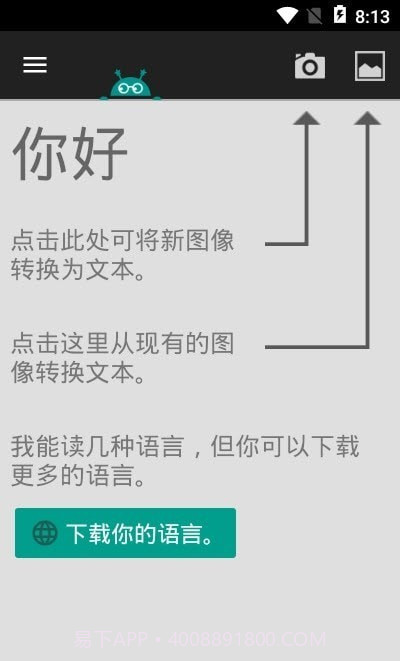安果图片转文字截图1