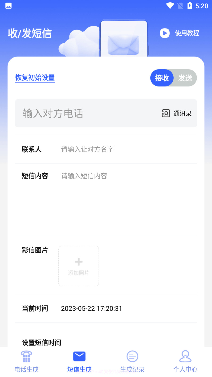 嗒嗒拨号截图2