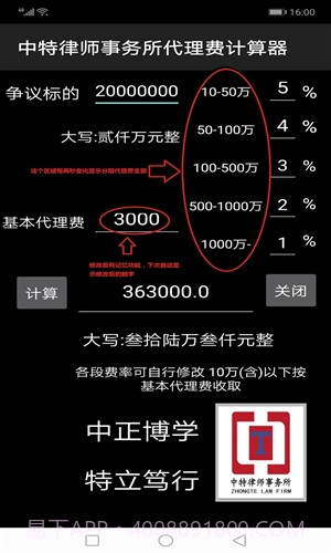 律师代理诉讼费计算器截图1 律师代理诉讼费计算器截图1