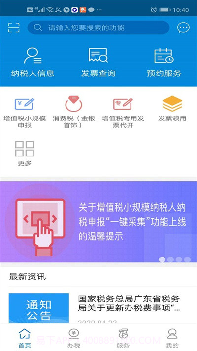 广东税务截图3 广东税务截图3