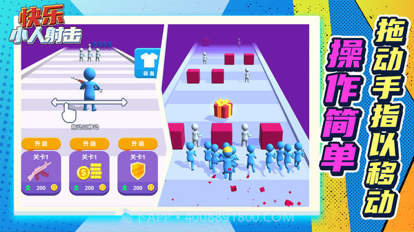 快乐小人射击截图5