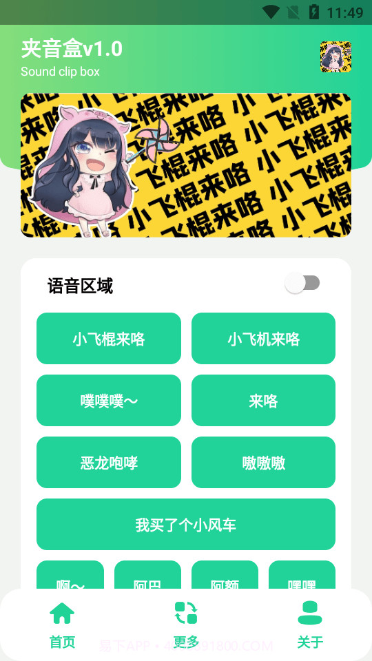 夹音盒截图4 夹音盒截图4