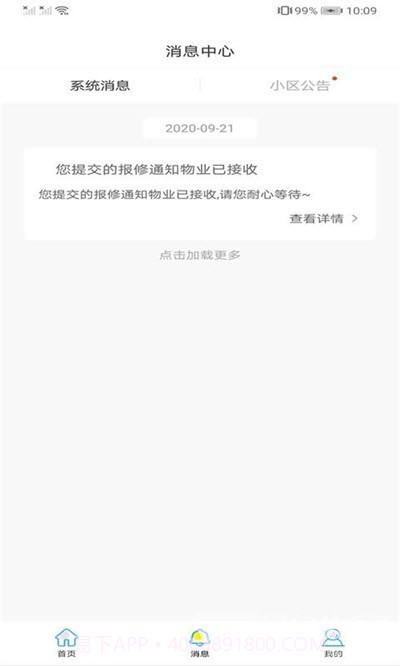 平安物业(社区物业管理工具)V1.0.2 安卓最新版截图2 平安物业(社区物业管理工具)V1.0.2 安卓最新版截图2