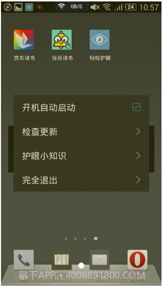 网易轻松护眼截图1