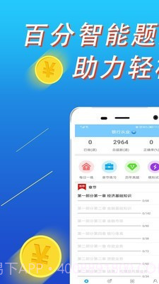 百分题库截图1 百分题库截图1