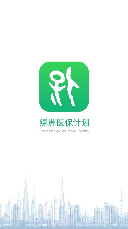 绿洲保截图1 绿洲保截图1