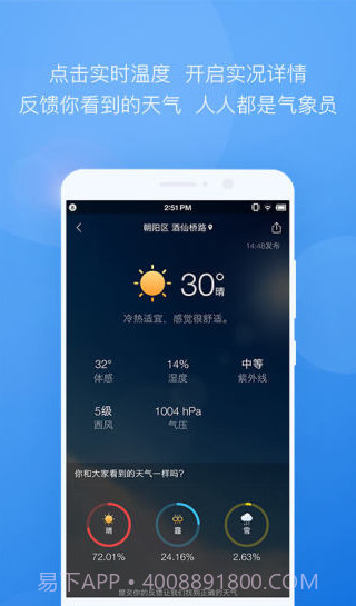 墨迹天气去广告版截图2 墨迹天气去广告版截图2